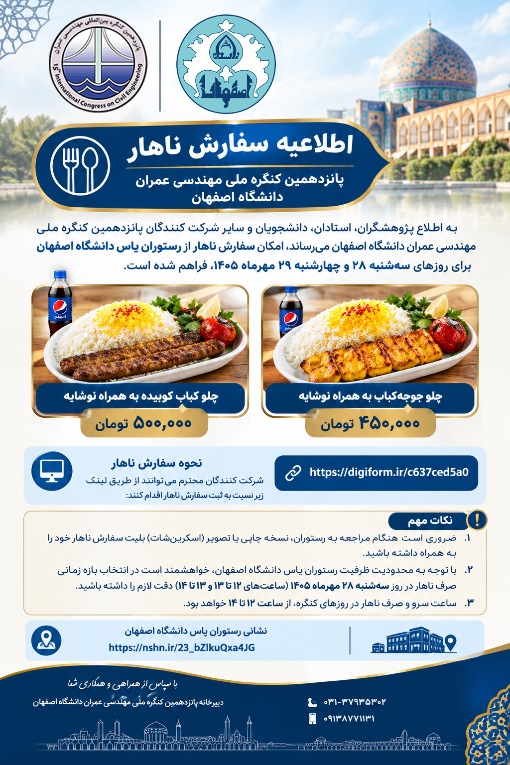 اطلاعیه سفارش ناهار برای کنگره